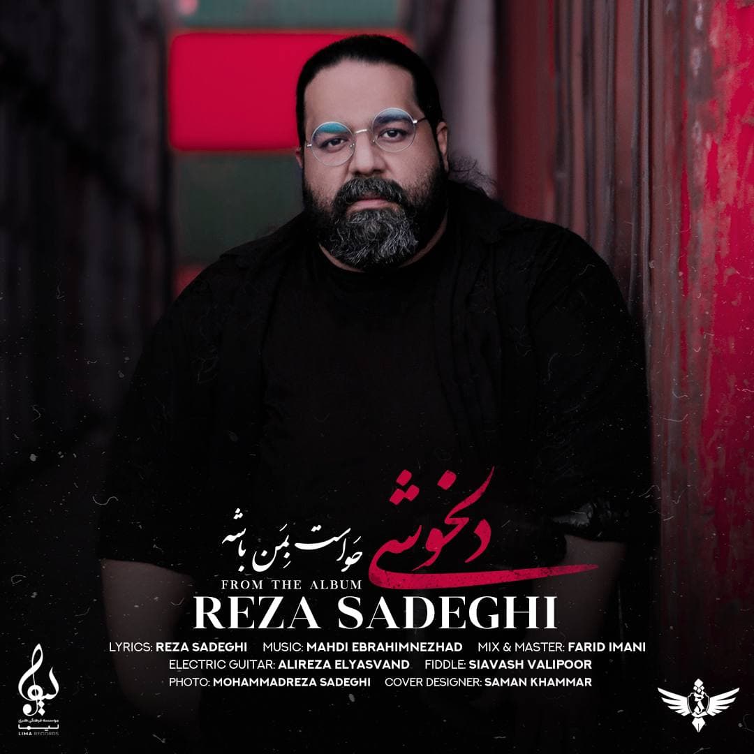 دانلود آهنگ دلخوشی رضا صادقی